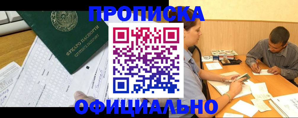 прописка штамп в Каменск-Уральске