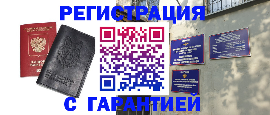 прописка в Каменск-Уральске